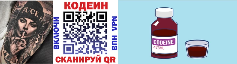 Кодеиновый сироп Lean Purple Drank Кубинка